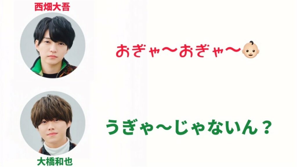 【なにわ男子の初心ラジ】産声について話すツレ