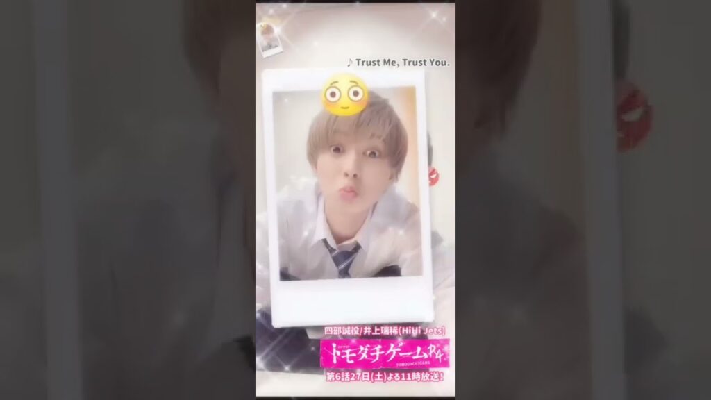 トモダチゲーム  みじゅき♡ #トモダチゲーム  #井上瑞稀