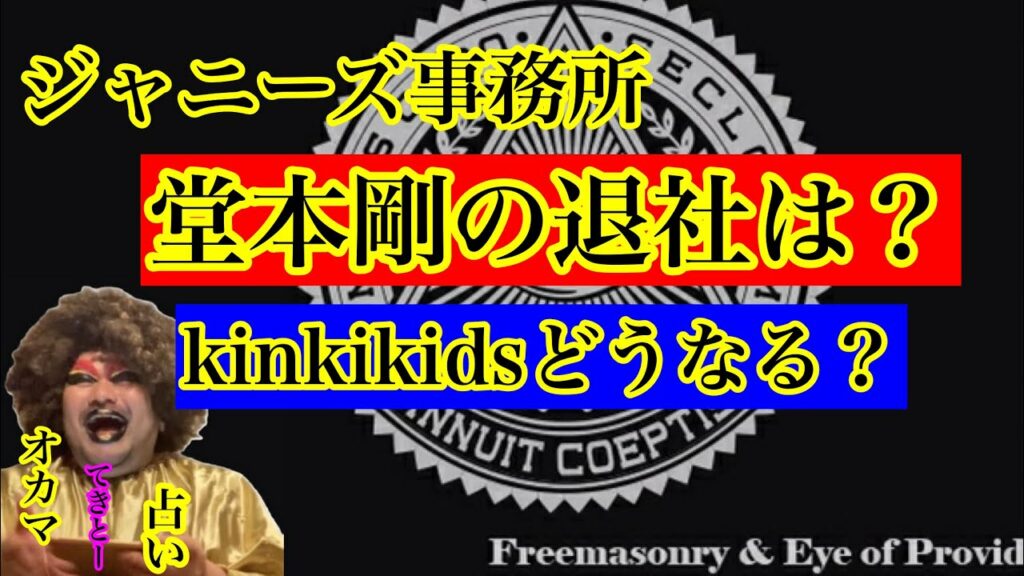 【占い】次のジャニーズ退社と噂されてる堂本剛について。