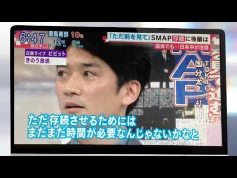 国分太一・滝沢秀明・三宅健がSMAP存続会見についてコメント。国分「よかったですねとは正直言えない部分もある」（音声＋状況スライド）