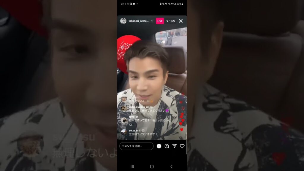 岩田剛典 インスタライブ