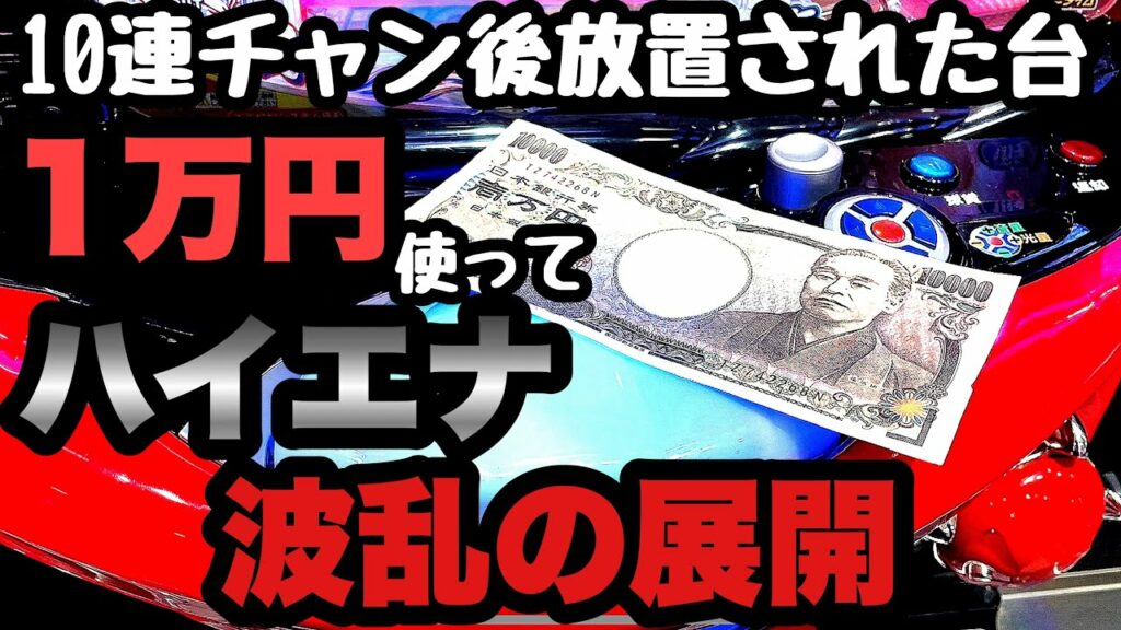大連後放置された海物語をハイエナしてみたら波乱の展開待ってました。【PA大海物語4スペシャル Withアグネス・ラム】