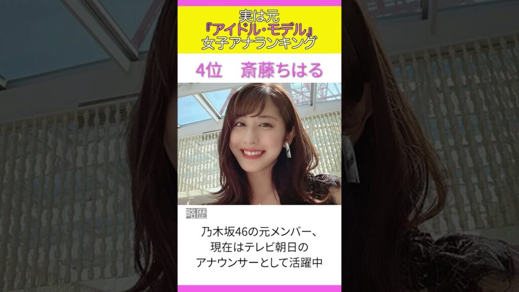 【女子アナ】実は「元アイドル・モデル」と知って驚く歴代女性アナウンサーランキング