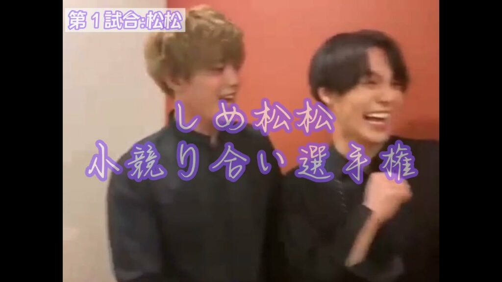 Travis一生小競り合いJapan【しめ松松】