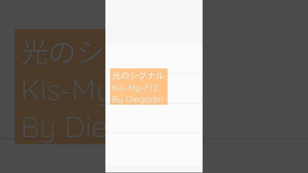 光のシグナル #kismyft2 #キスマイ  #藤ヶ谷太輔 #北山宏光 #玉森裕太 #宮田俊哉 #二階堂高嗣 #横尾渉 #千賀健永 #舞祭組 #光のシグナル #ドラえもん