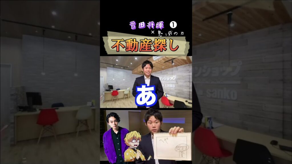 【菅田将暉×あきひら×鬼滅の刃】善逸と菅田将暉が部屋を帰りに来た