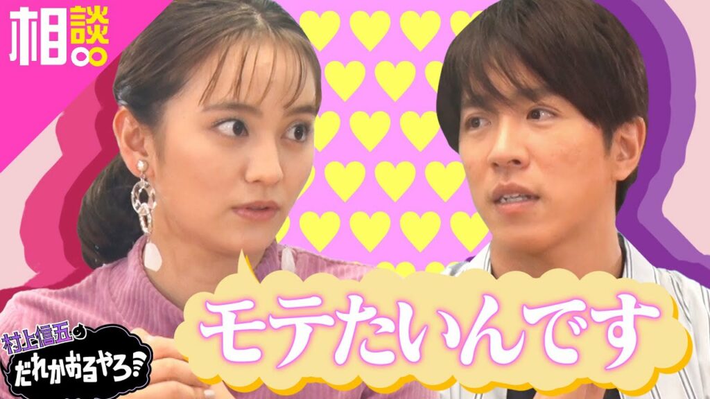 【2022/1/19配信済み】村上信五のだれかおるやろ！#11 　予告