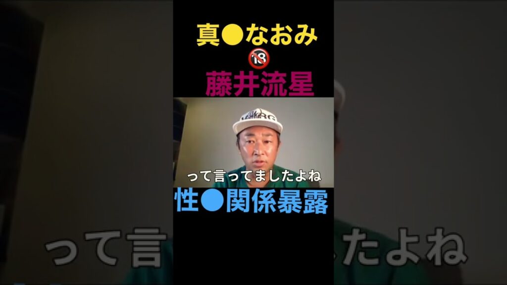 闇が深すぎる…#ガーシー #暴露 #藤井流星 #真島なおみ #俳優#avex #芸能界 #shorts