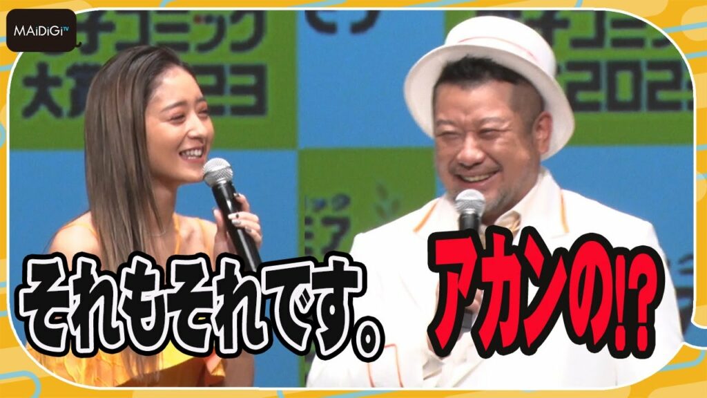 みちょぱ、ケンドーコバヤシの女性の選び方に冷静なツッコミ！　「みんなが選ぶ!!電子コミック大賞2023」授賞式