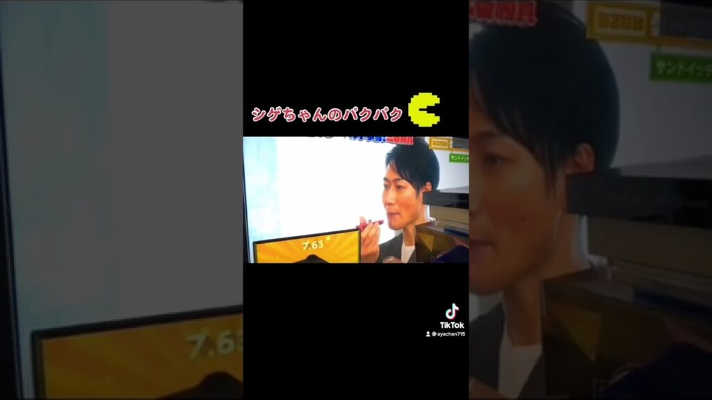 #teamnacs  #戸次重幸　#パックマン　😂　#メガネ　#爆弾　#おいでやす小田　神藤彩佳✅🔖