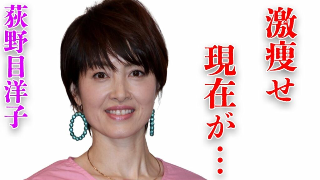 荻野目洋子と松本人志との深すぎる確執や原因に開いた口が塞がらない…「ダンシング・ヒーロー」で再ブレイクした歌手の激痩せした現在の姿に言葉を失う…