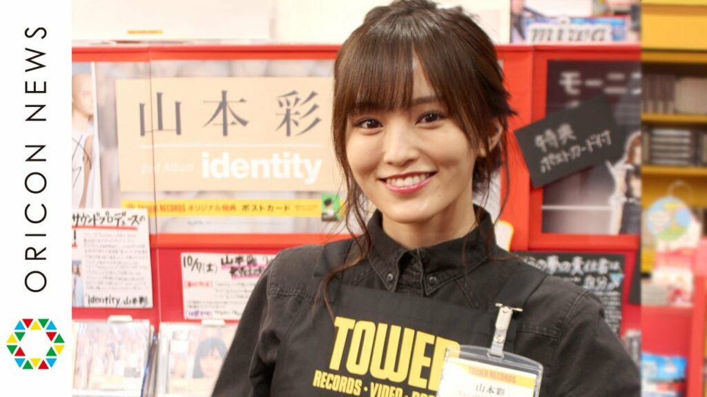 山本彩、タワレコ店員に扮しサプライズ接客！“神対応”で アルバム手渡し　2ndアルバム『identity』タワレコサプライズイベント