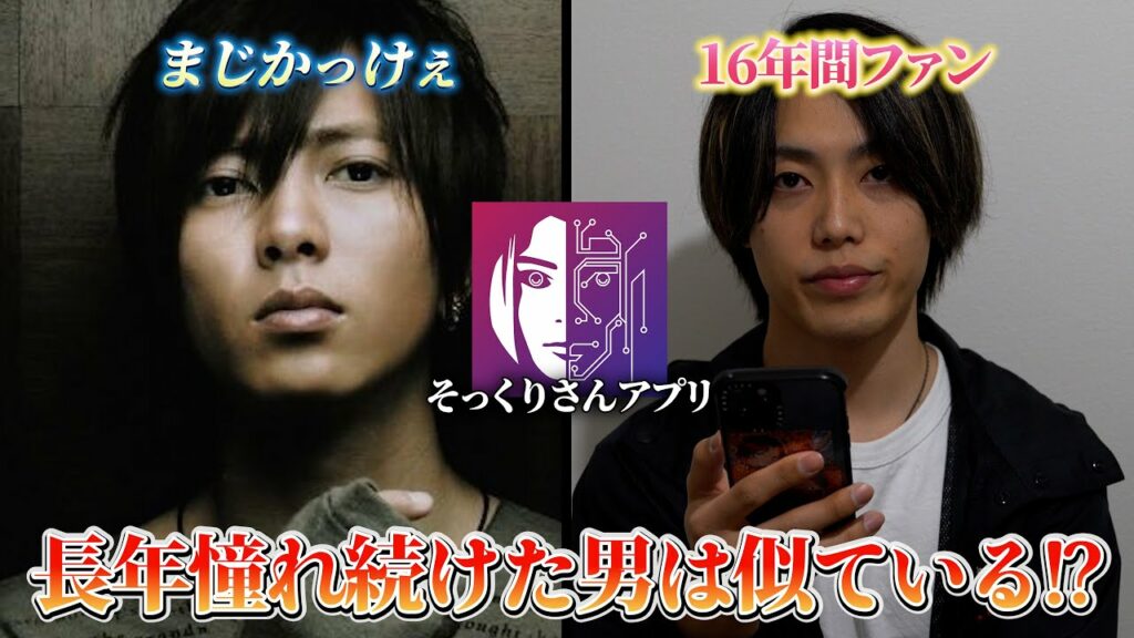 【激闘】芸能人そっくりさんアプリで山P出してみた#山下智久 #yamap #ジャニーズ