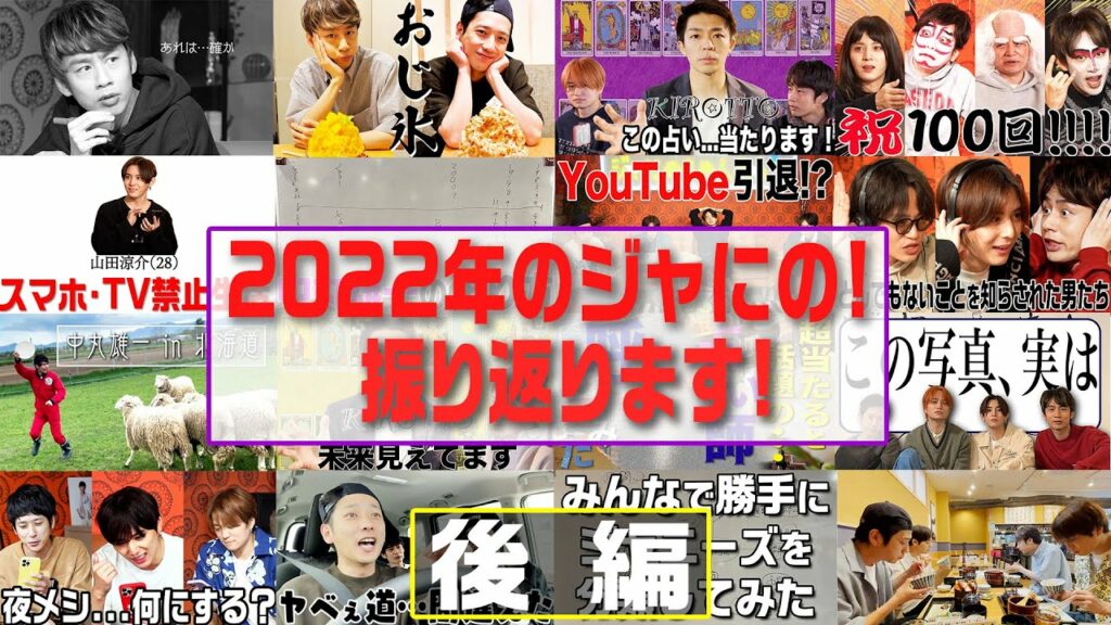 #204【総集編!!】早速2022年を振り返った後半戦な日