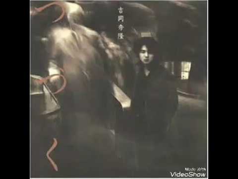 吉岡秀隆:涙の行方