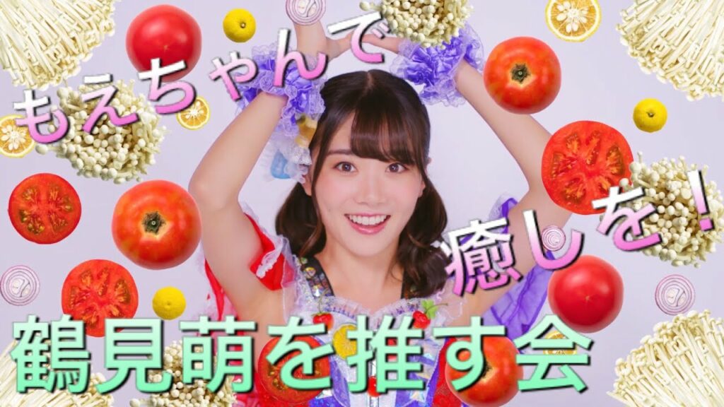 【作業用】ただただ可愛い鶴見萌を眺めるだけの動画「虹のコンキスタドール」(約40分)