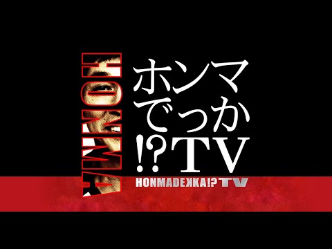 ホンマでっか！？TV 2023年1月25日 FULL SHOW HD 【LIVE】