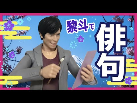 『仮面ライダーゲンム/檀黎斗』で俳句大会！！