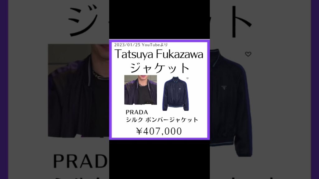 【SnowMan私服特定】値段控えめなメンバー私服　#snowman #渡辺翔太  #岩本照 #深澤辰哉 #ふっか #阿部亮平 #すの日常 #向井康二 #すのちゅーぶ