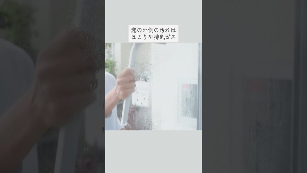 【水だけでピカピカ！窓掃除】｜ kufura  [  クフラ  ] #shorts