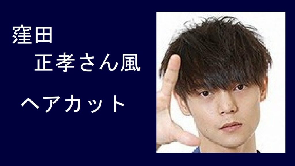 ラジエーションハウス 2019年 月９ドラマ 窪田正孝 さん 髪型 ヘアカット