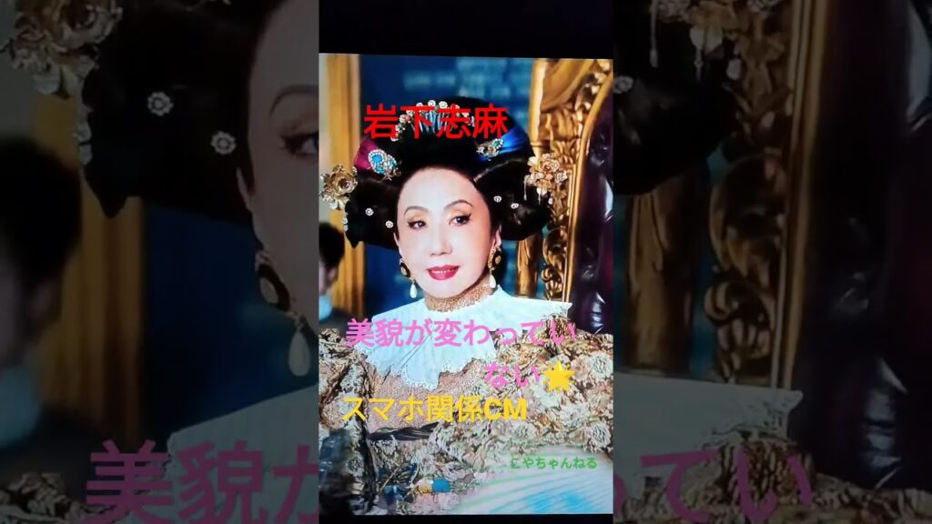 岩下志麻🎉変わらぬ美貌😍素晴らしいですね👍CMより