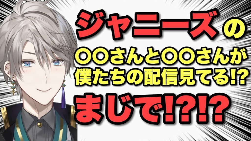 ジャニーズが配信を見てくれていることを知り喜ぶ甲斐田【ろふまお/甲斐田晴/にじさんじ芸能人】