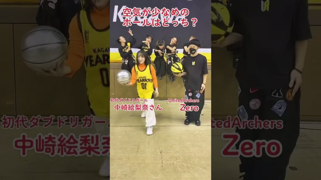 【コラボ】中﨑絵梨奈さんとリズムバスケ #shorts #ダブドリガール