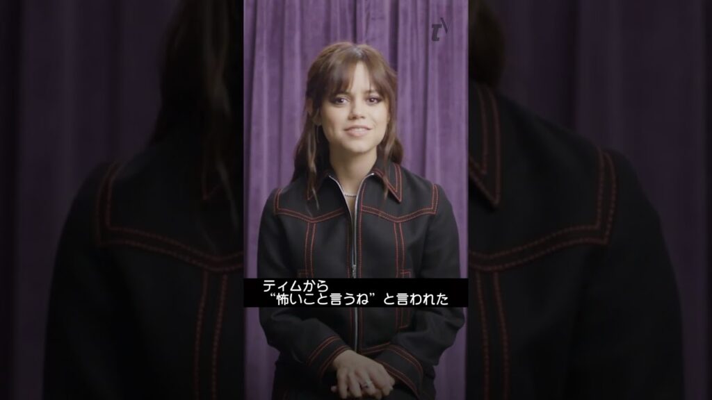 ジェナ・オルテガ、『ウェンズデー』の撮影で明らかになった自身の性格を語る。 | VOGUE JAPAN　#shorts #ジェナオルテガ #voguejapan