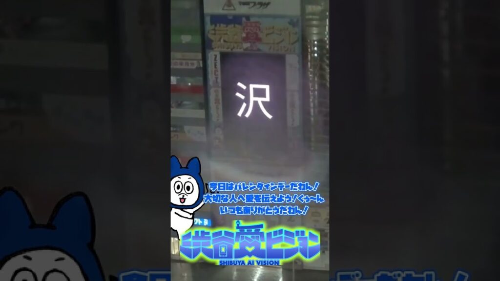 【2022.2.14】♡本髙克樹くん♡世界で１番大好きな克樹くん♡沢山の幸せと癒しをありがとう♡♡まり【渋谷愛メッセージ】　#Shorts