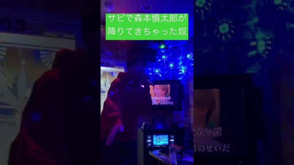 【#ジャニヲタあるある】サビで森本慎太郎が降りてきちゃったジャニヲタ #shorts