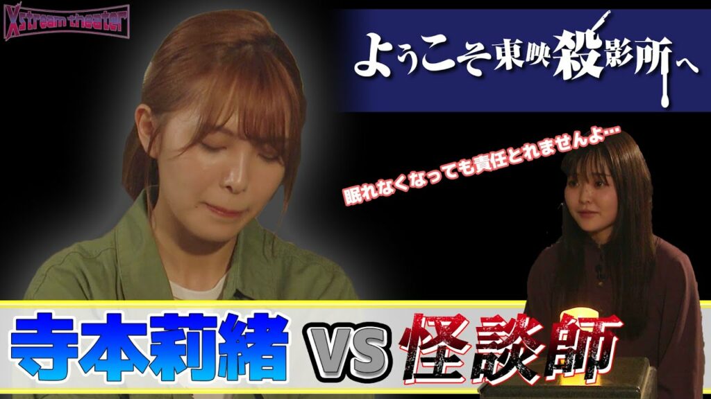 ビビり王は誰だ?!心拍数怪談(寺本莉緒編) ビビり王は誰だ?!心拍数怪談(寺本莉緒編)