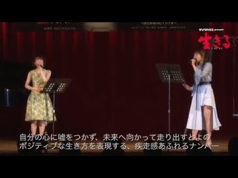 ミュージカル『生きる』歌唱披露（ワクワクを探そう）