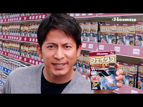 【CM】久光製薬　フェイタス