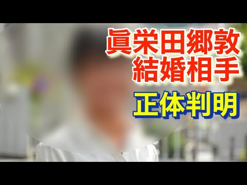 眞栄田郷敦の結婚相手の正体わかりました！【新田真剣佑】