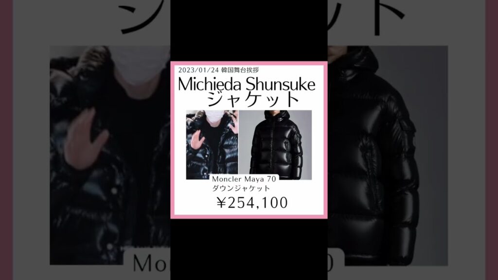【道枝駿佑 私服】韓国でも大人気なみっちーの服とは？  #なにわ男子 #なにふぁむ #なにわtube #なにふぁむさんに届け#道枝駿佑 #みっちー #なにわ私服 #ジャニーズ私服特定 #ジャニーズ私服