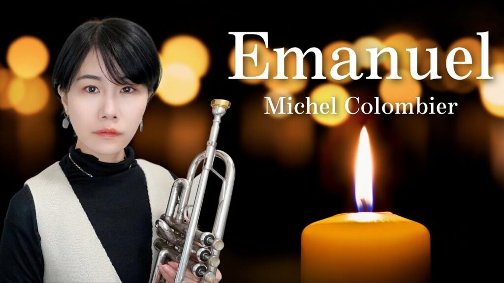 【トランペット】ミシェル・コロンビエ「エマニュエル」Michel Colombier  / Emanuel (Trumpet cover)