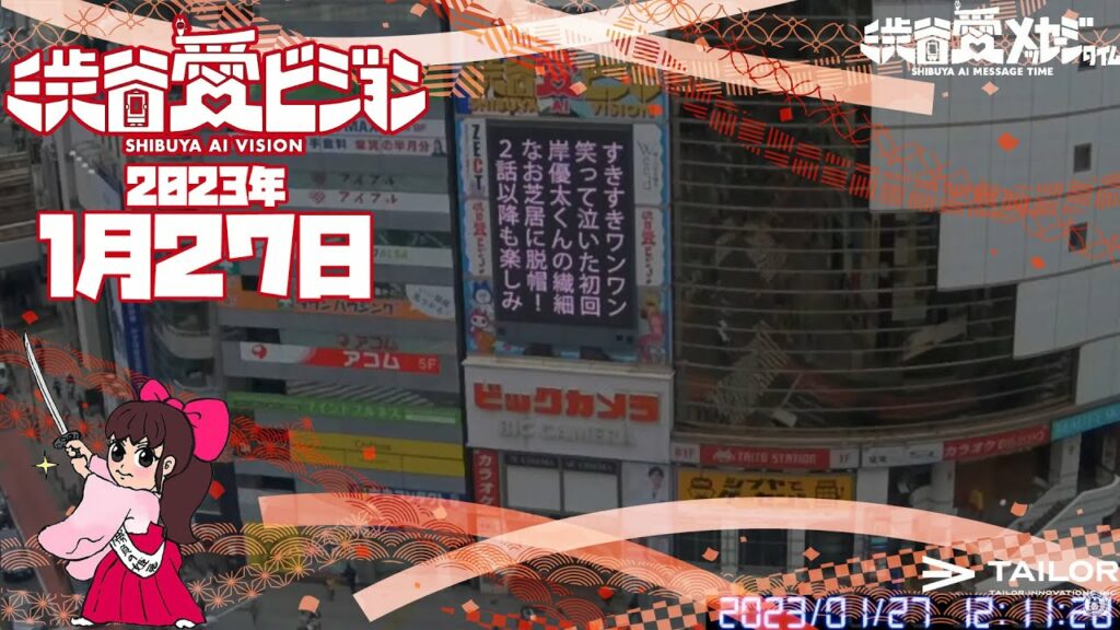 【2023年1月27日】宮舘涼太さん『ＳＡＮＥＭＯＲ』千穐楽無事に完走おめでとう♡渋谷愛メッセージTIME♡【フル】