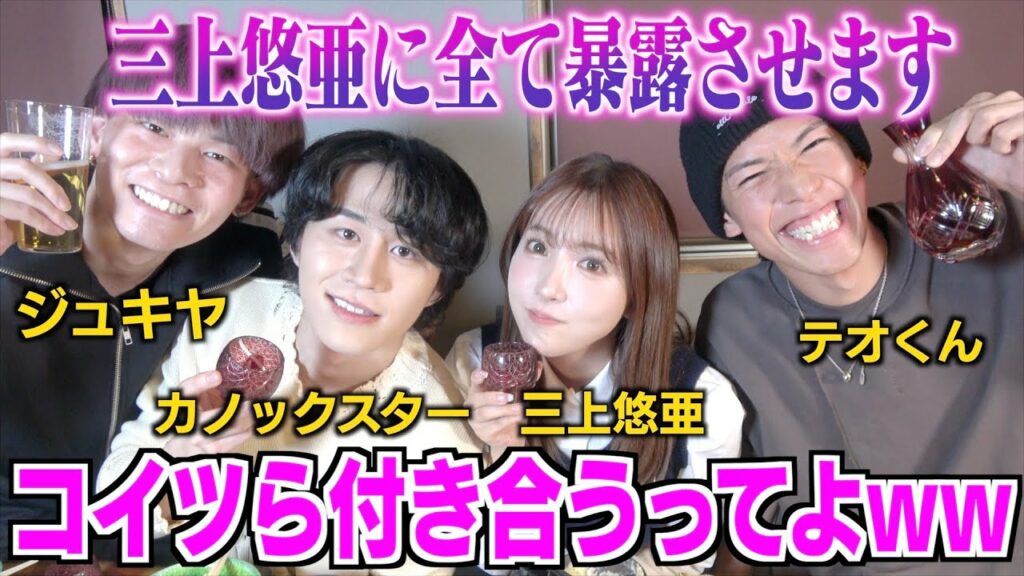 三上悠亜とカノが付き合うらしいからイジってやったwwwww