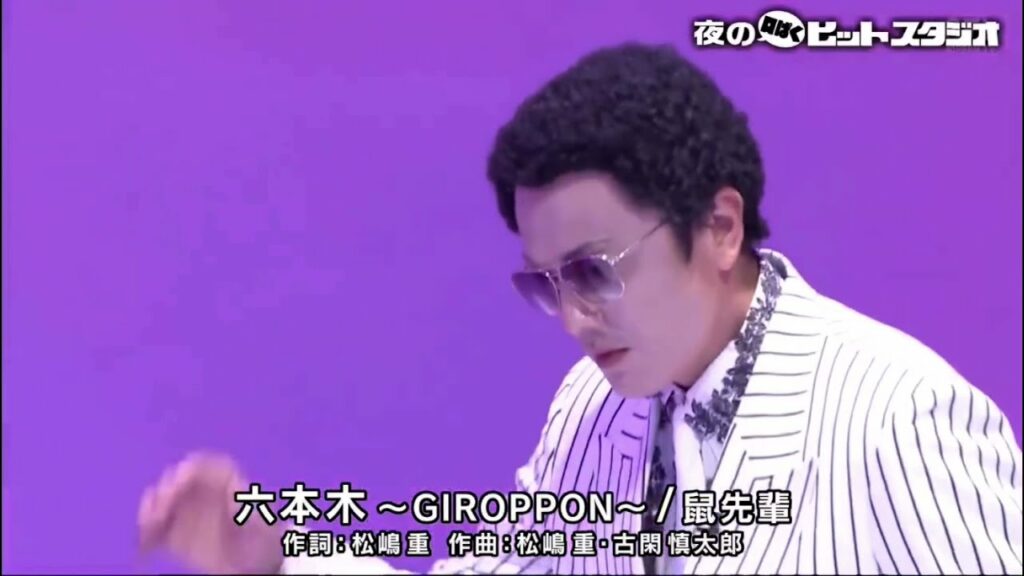夜の口パクヒットスタジオ　[六本木〜GIROPPON/鼠先輩] 原田龍二