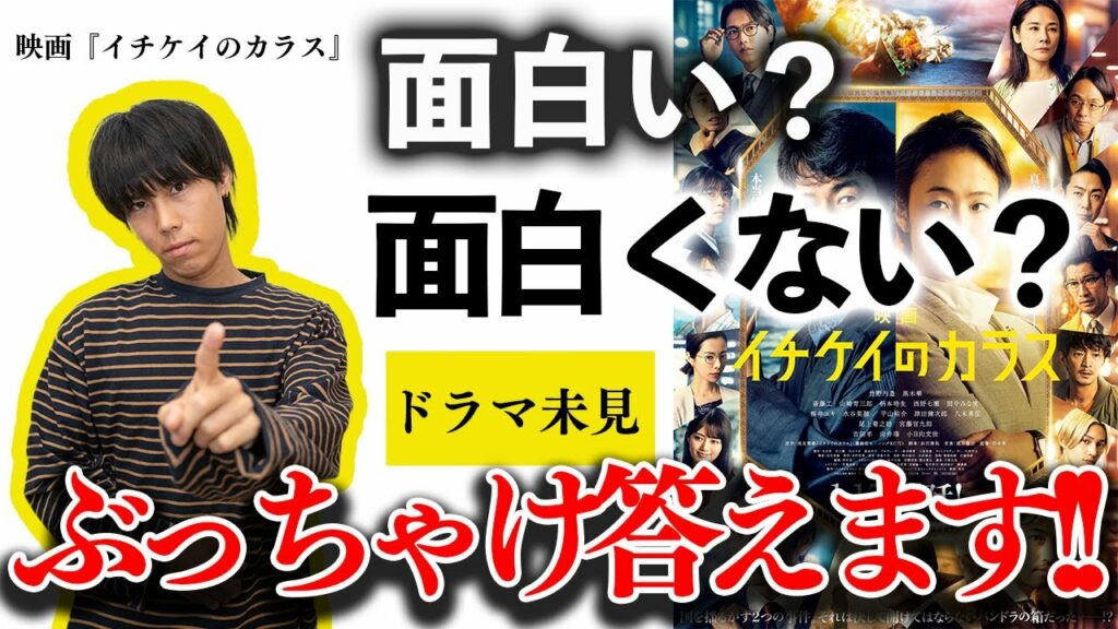 地元企業の闇がヤバすぎる!!人気月9ドラマの映画『イチケイのカラス』ぶっちゃけレビュー 地元企業の闇がヤバすぎる!!人気月9ドラマの映画『イチケイのカラス』ぶっちゃけレビュー