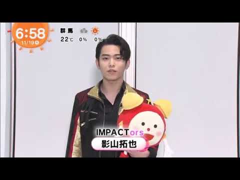 IMPACTors 影山拓也「めざましじゃんけん」