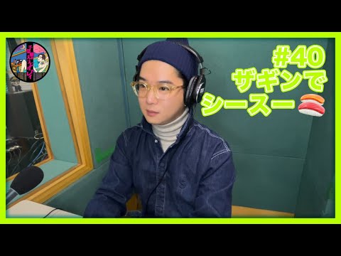 千葉雄大のラジオプレイ #40