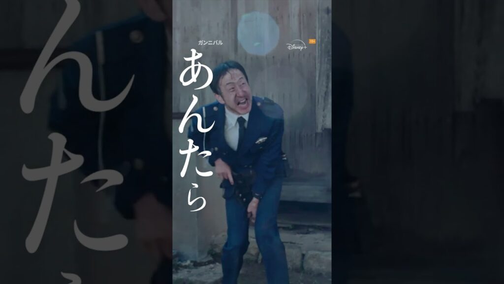 この村では人が喰われている？｜ガンニバル｜Disney+ (ディズニープラス）#Shorts