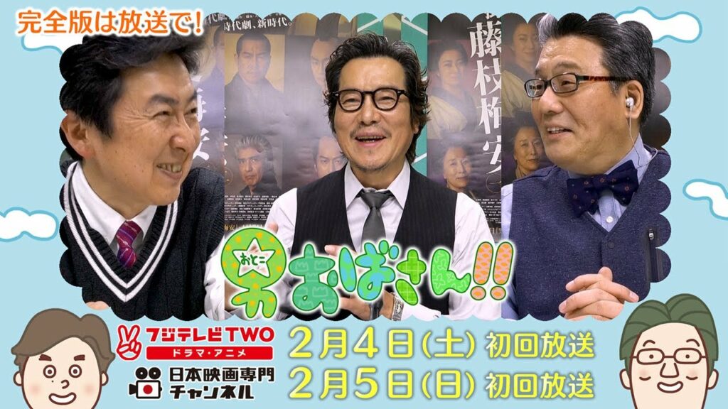 【公式】男おばさん　ゲスト：豊川悦司