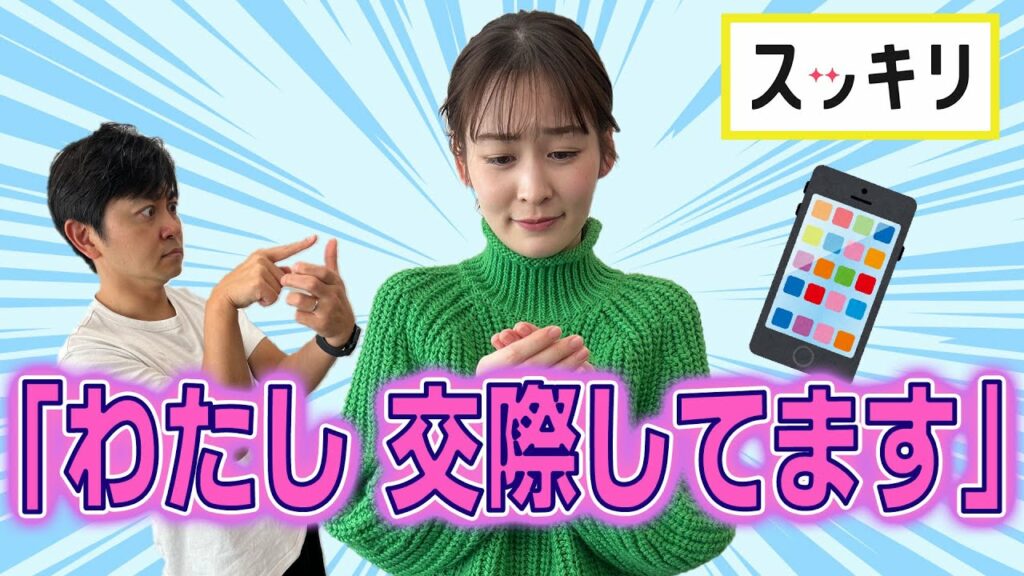 ＜もっとスッキリ＞岩田アナ「わたし交際してます」【切り抜き名場面】