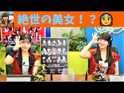 【ハロプロ】絶世の美女＆アボカド｜モーニング娘。'22 北川莉央＆羽賀朱音　リミスタインターネットサイン会　切り抜き動画🎥【アイドル】