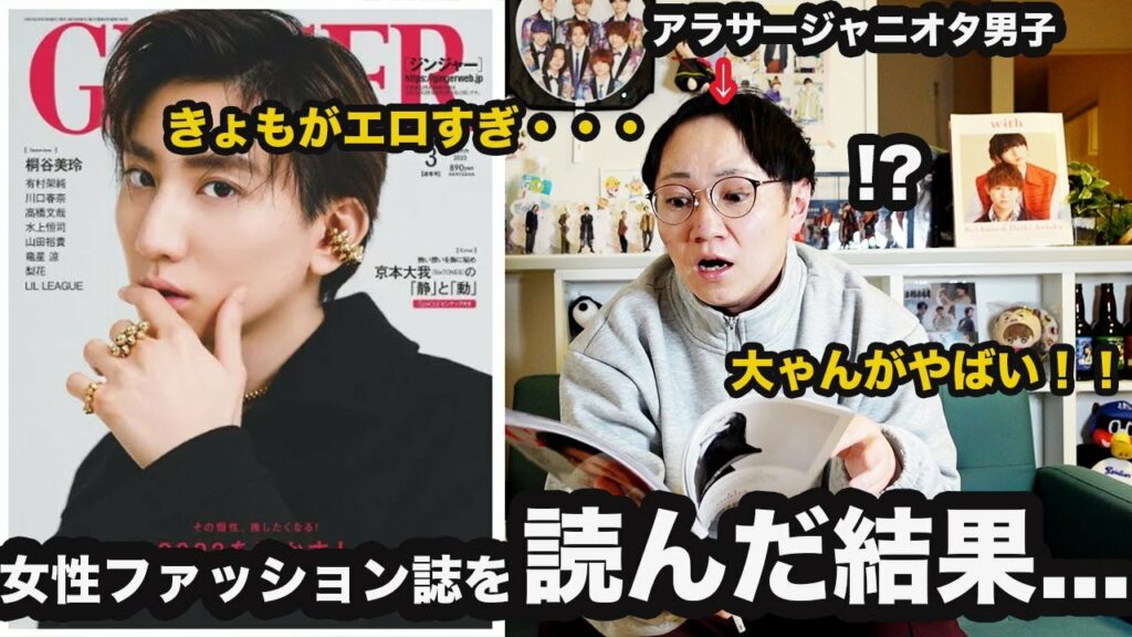 【有岡大貴・京本大我】推しのビジュが爆発してるらしいからダッシュで買ってきたら○にかけた...【GINGER3月号】