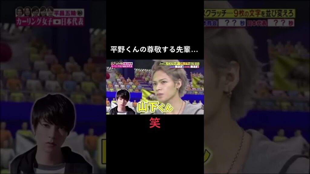 Part 3 平野くんが尊敬する山下くんと 隣に居る上田くんw #平野紫耀 #山下智久 #上田竜也