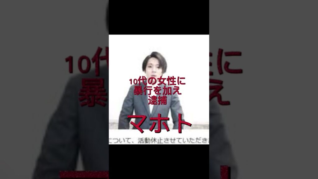 #shorts やらかしたyoutuber 理由込 #ぺけたん  #マホト  #よりひと